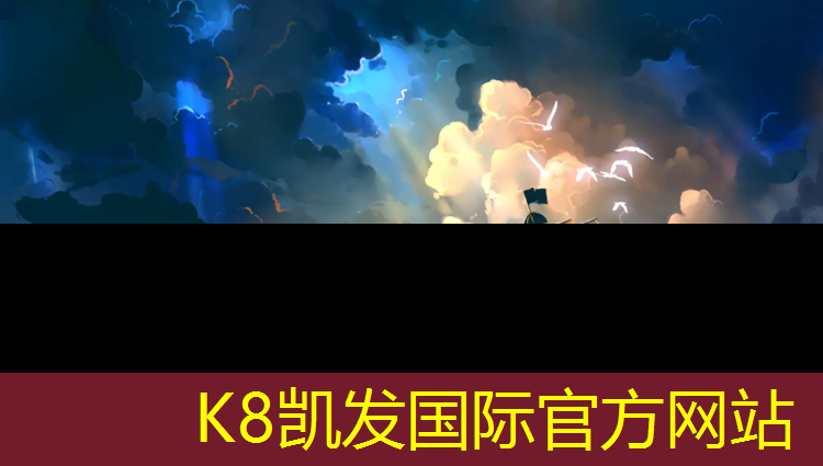 K8凯发中国官方网站：新都操场塑胶跑道材料