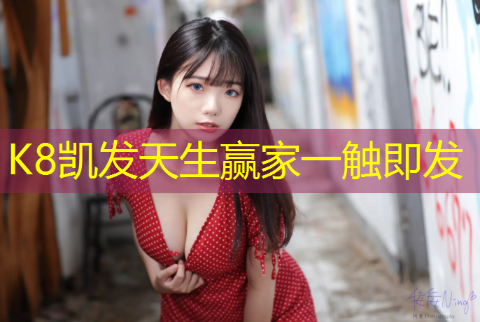 K8凯发天生赢家一触即发：塑胶跑道正常多宽