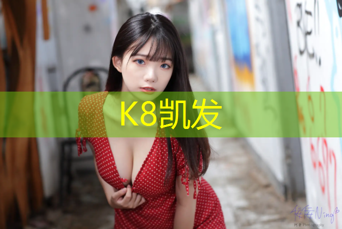 K8凯发天生赢家一触即发：怀孕可以去塑胶跑道吗_