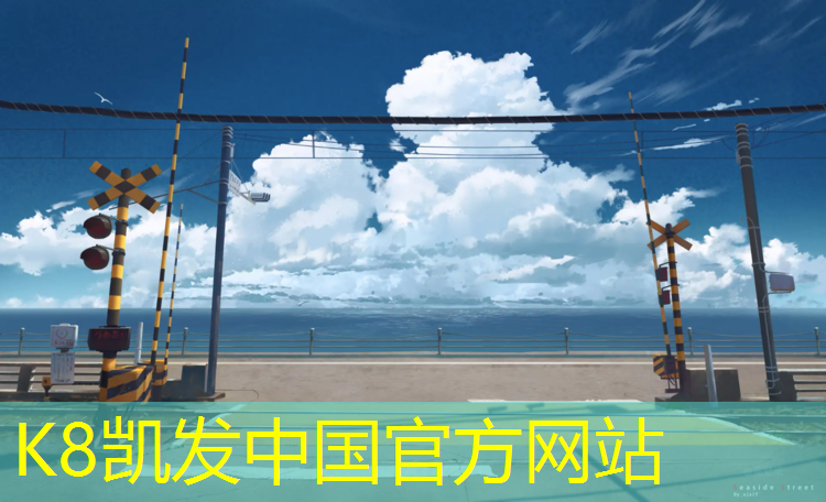 k8凯发官网入口：吕梁塑胶跑道小区在哪_