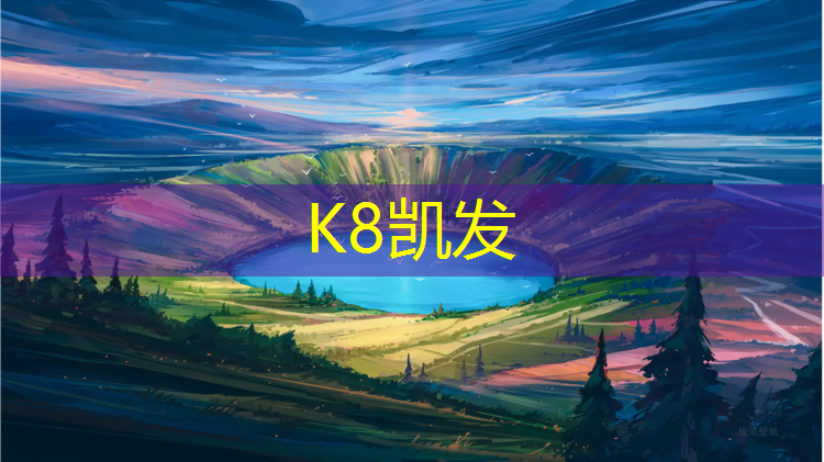 K8凯发天生赢家一触即发：徐州透水塑胶跑道