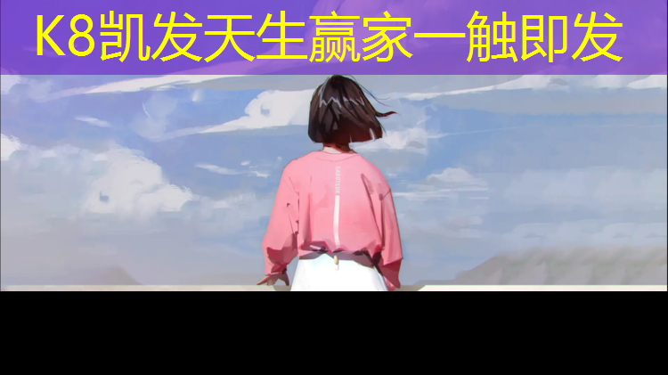 K8凯发：体操垫律动操