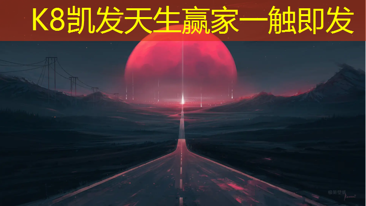 k8凯发官网入口：文明塑胶跑道招聘
