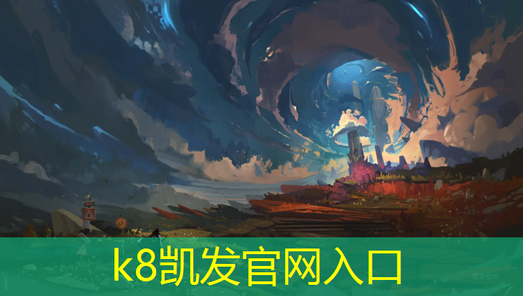 K8凯发天生赢家一触即发：惠州塑胶跑道生产商