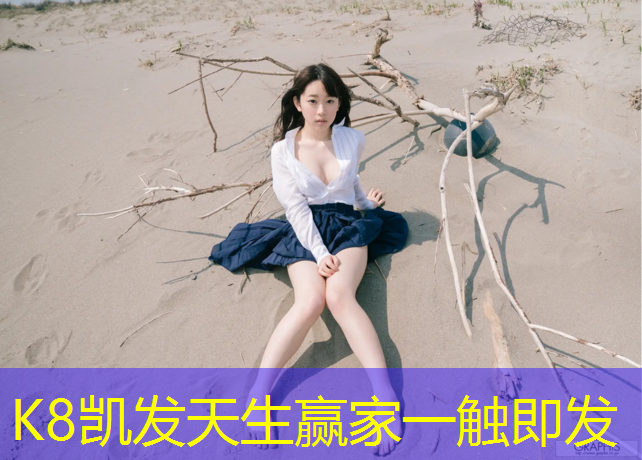 k8凯发官网入口：拉萨塑胶跑道地坪采购