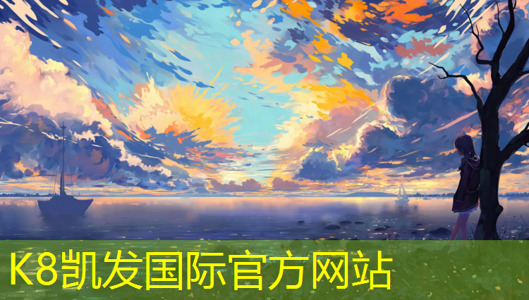 K8凯发国际官方网站：标准塑胶跑道厚度尺寸