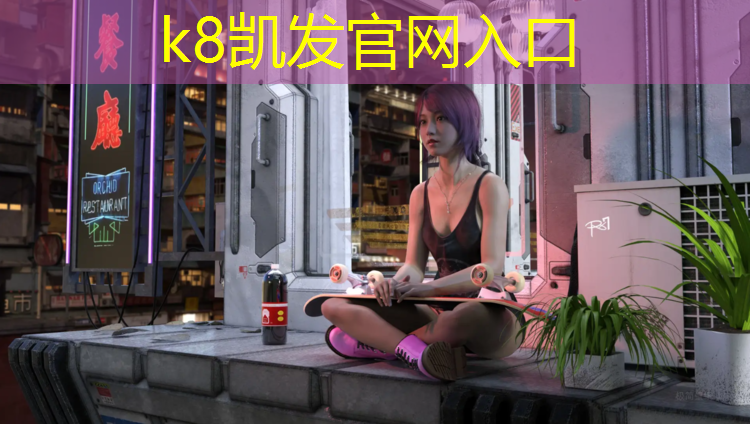 K8凯发国际官方网站：永康透气塑胶跑道