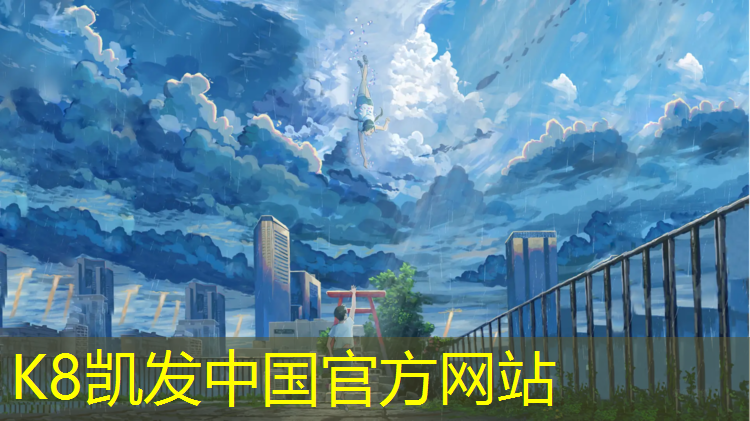 k8凯发官网入口：南京运动塑胶跑道